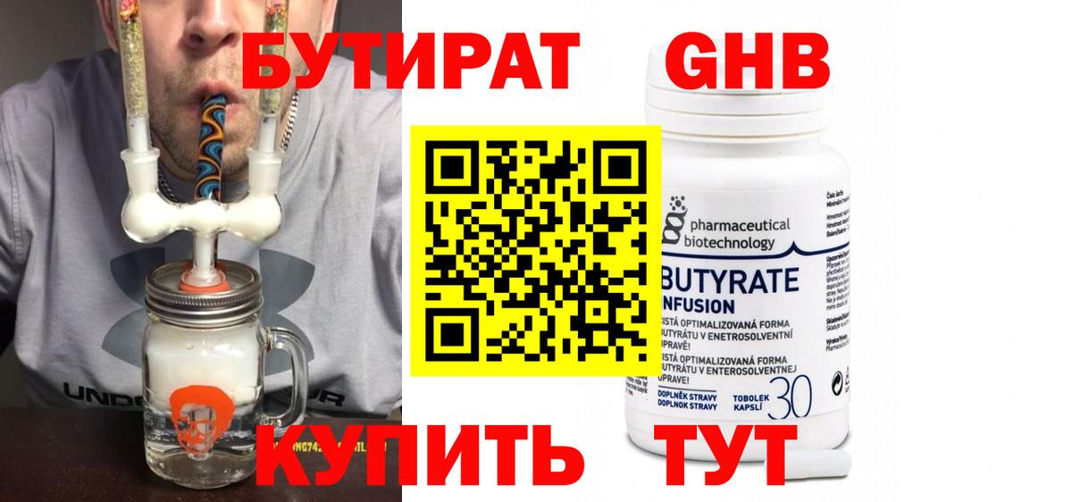 Бутират BDO Копейск