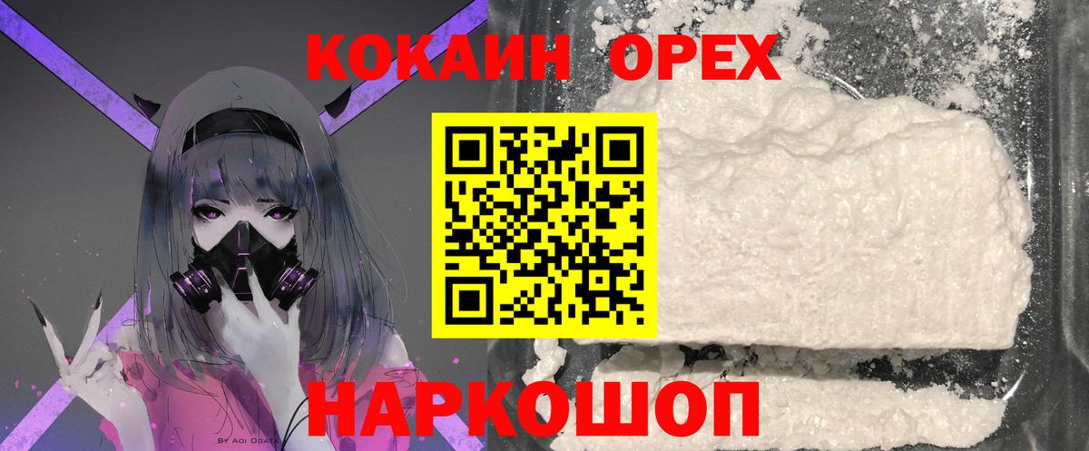 КОКАИН 97%  Cocaine 98%  Копейск  COCAIN  Вход с VPN 