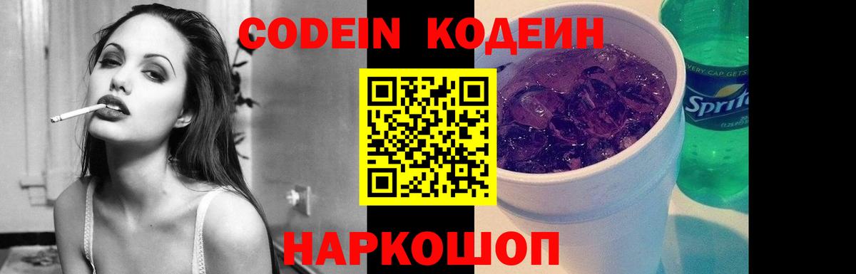 Кодеиновый сироп Lean напиток Lean (лин)  Вход с VPN  Копейск 