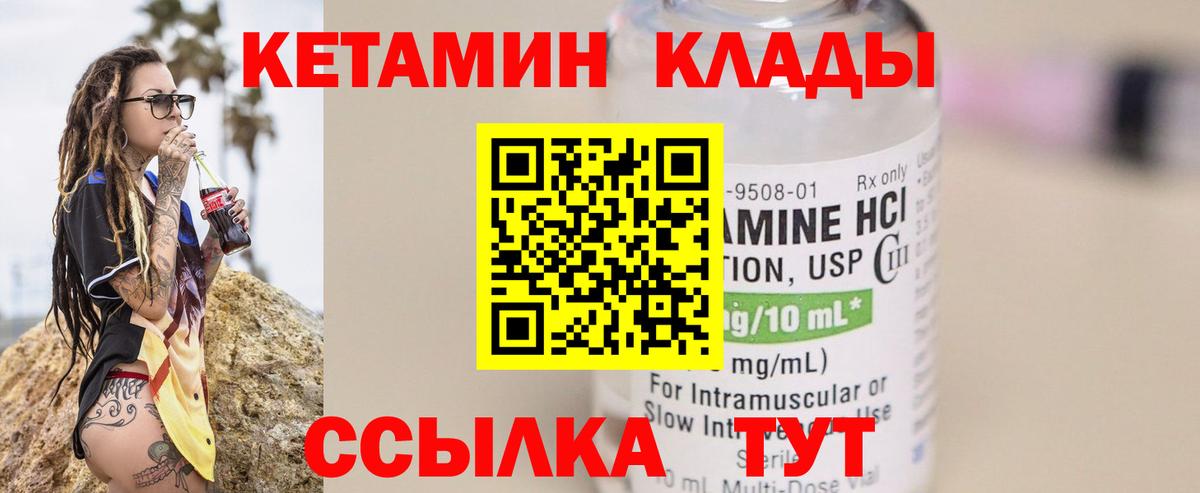 КЕТАМИН ketamine Копейск