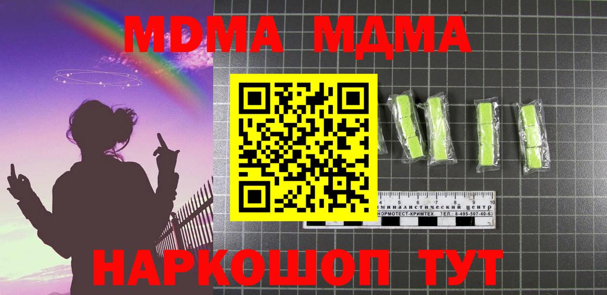 МДМА молли  МДМА кристаллы  Вход с VPN  MDMA  Копейск 