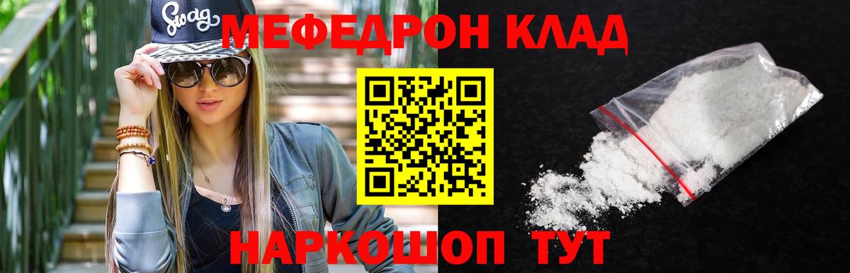 МЯУ-МЯУ VHQ  МЕФ 4 MMC  Копейск  Мефедрон  Вход с VPN 