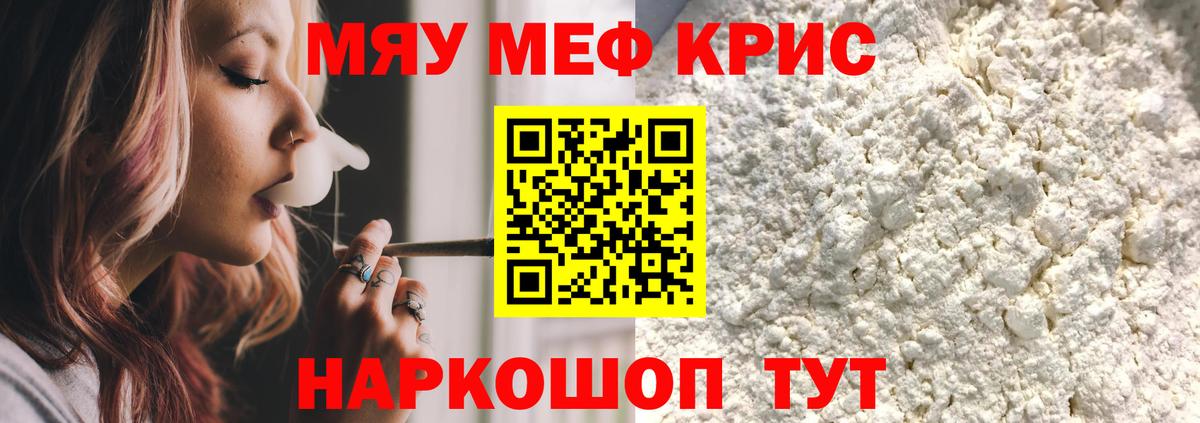 Мефедрон Копейск